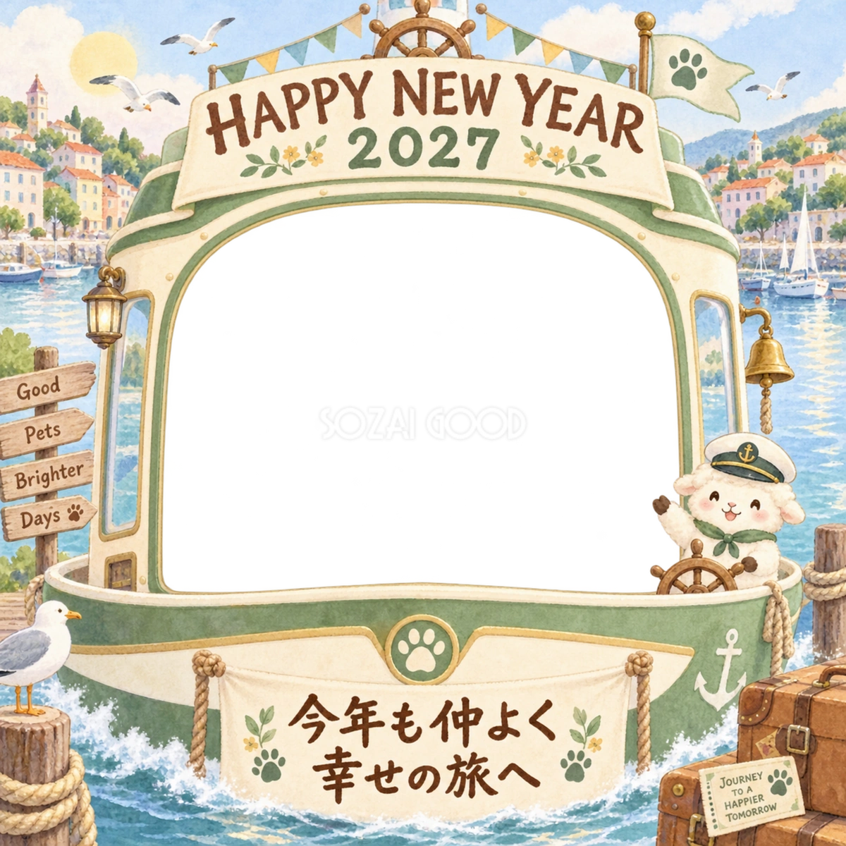 小さな港のボートと羊のペット写真年賀状|2027未年・無料イラスト 98736