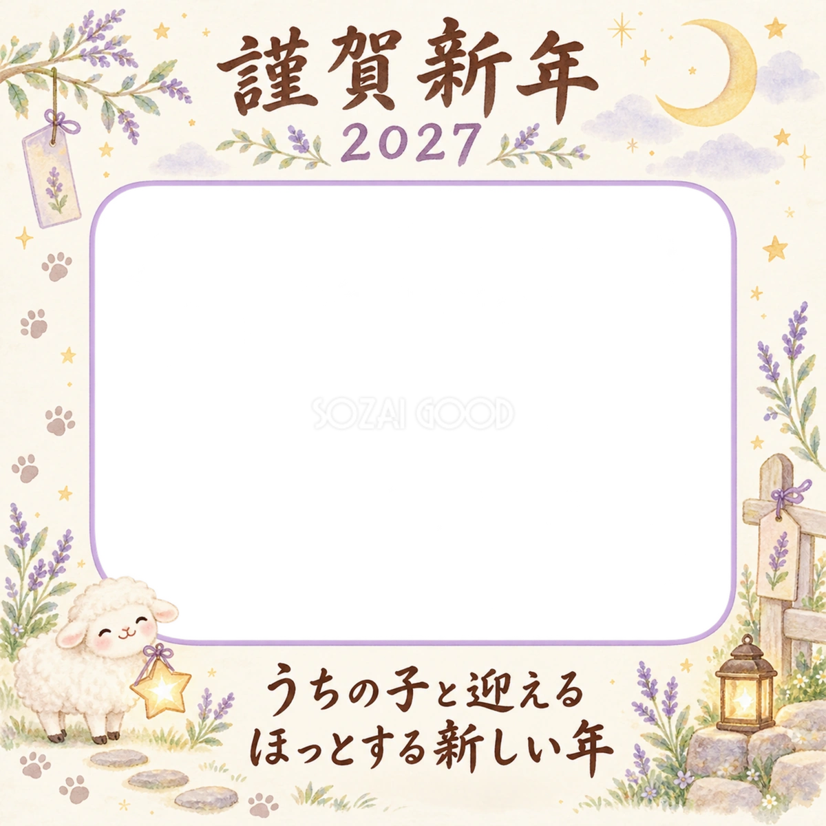 月の庭と羊のペット写真年賀状｜2027未年・無料イラスト 98745