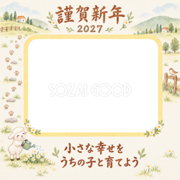 花畑の小さな道と羊のペット写真年賀状｜2027未年・無料イラスト 98749