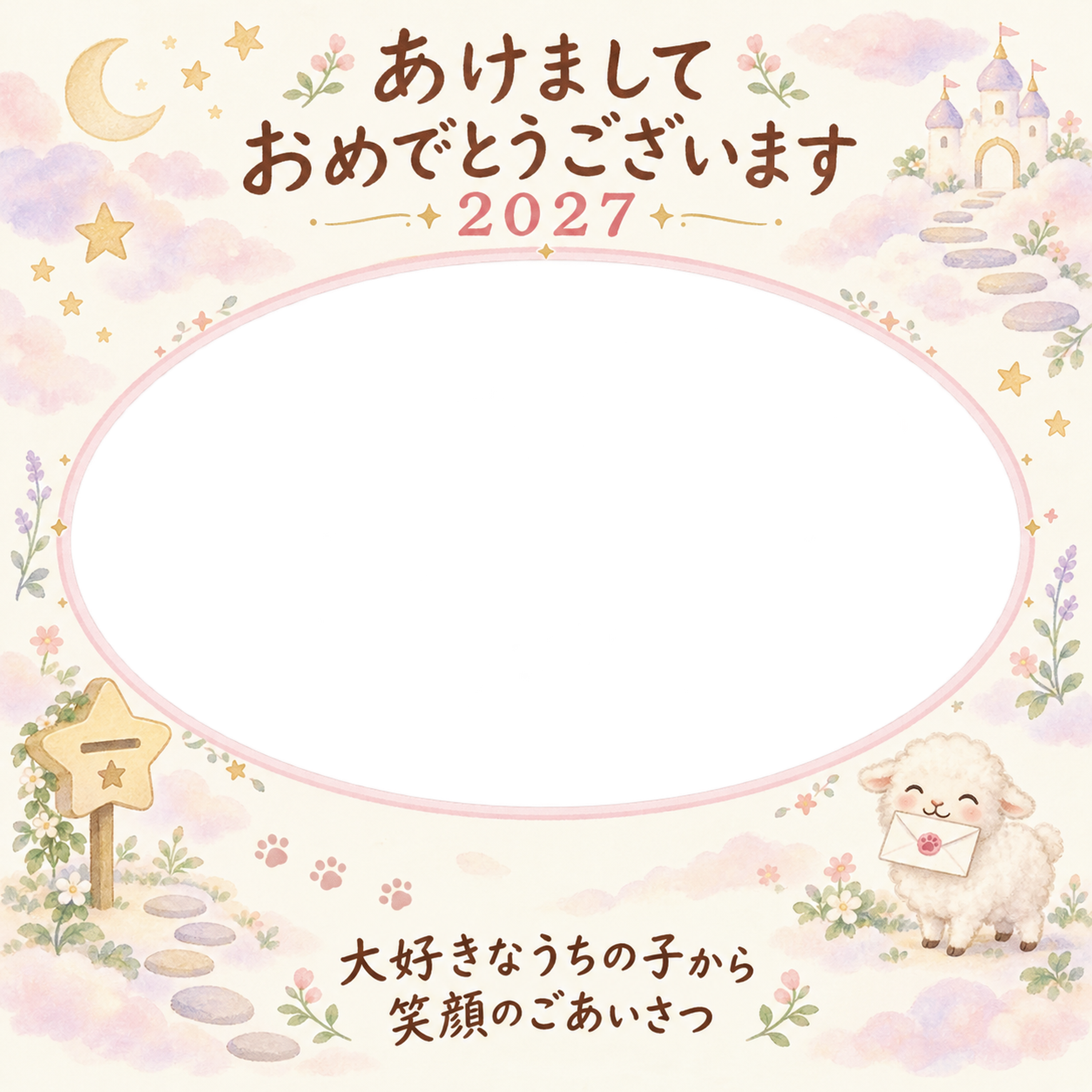 星の郵便屋さんと羊のペット写真年賀状｜2027未年・無料イラスト 98750に写真・文字を入れる