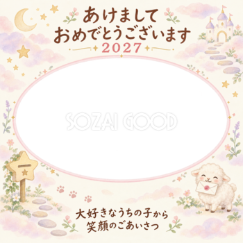 星の郵便屋さんと羊のペット写真年賀状｜2027未年・無料イラスト 98750