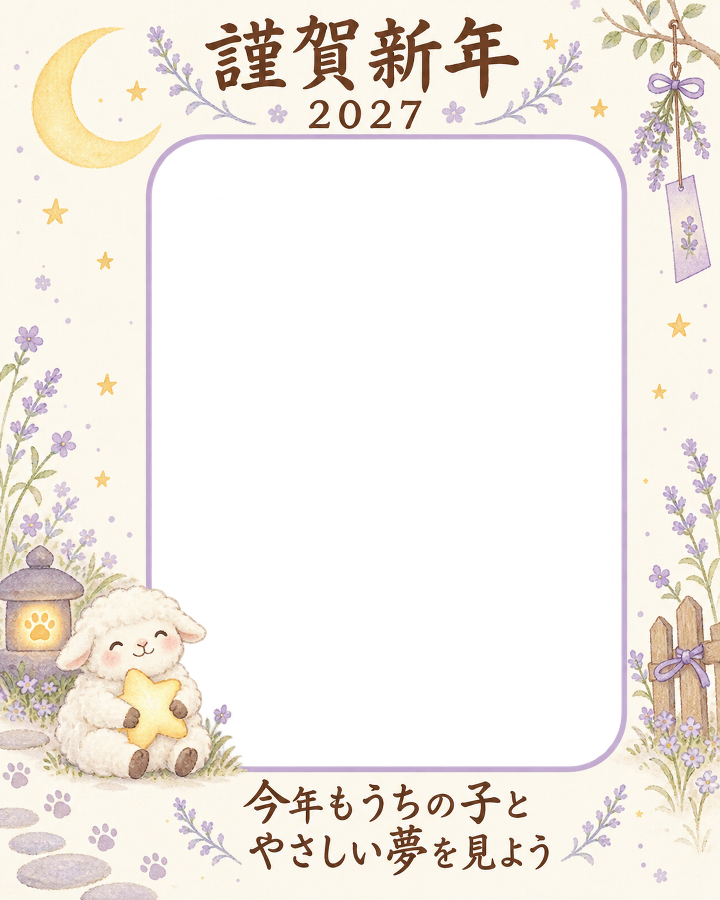 縦長の月の庭と羊のペット写真年賀状｜2027未年・無料イラスト 98753に写真・文字を入れる