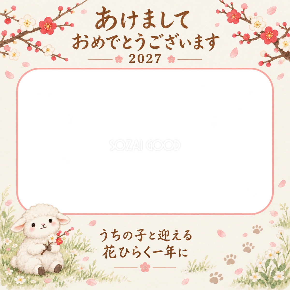 紅白梅のお庭と羊のペット写真年賀状｜2027未年・無料イラスト 98766
