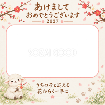 紅白梅のお庭と羊のペット写真年賀状｜2027未年・無料イラスト 98766