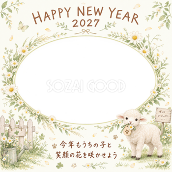 小花のリースと羊のペット写真年賀状｜2027未年・無料イラスト 98767