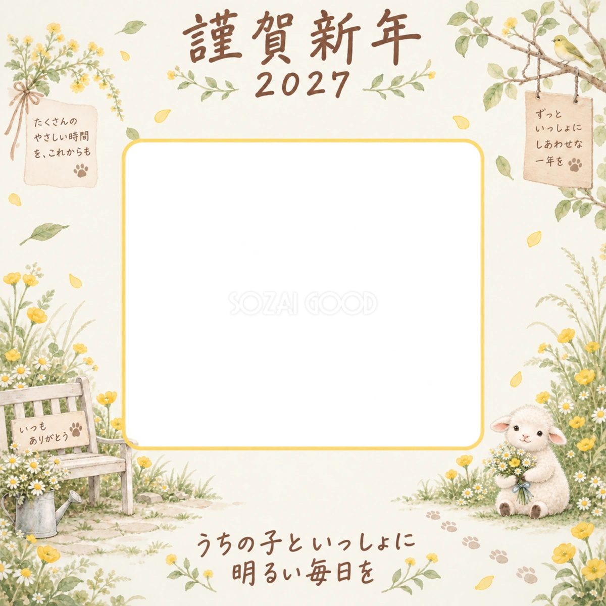 黄色い花の庭と羊のペット写真年賀状｜2027未年・無料イラスト 98768