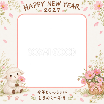 ピンクの花かごと羊のペット写真年賀状｜2027未年・無料イラスト 98771