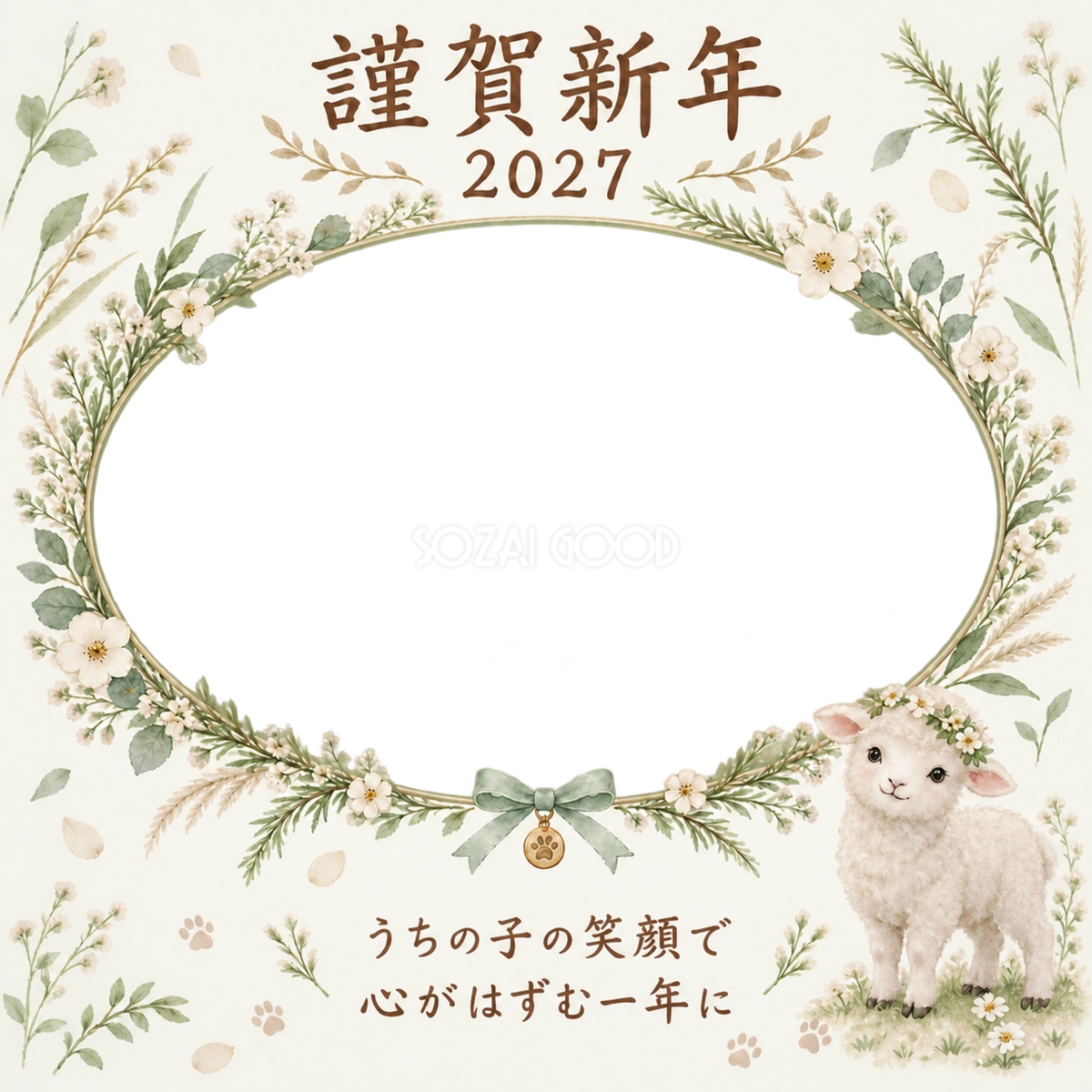 草花のリースと羊のペット写真年賀状｜2027未年・無料イラスト 98772