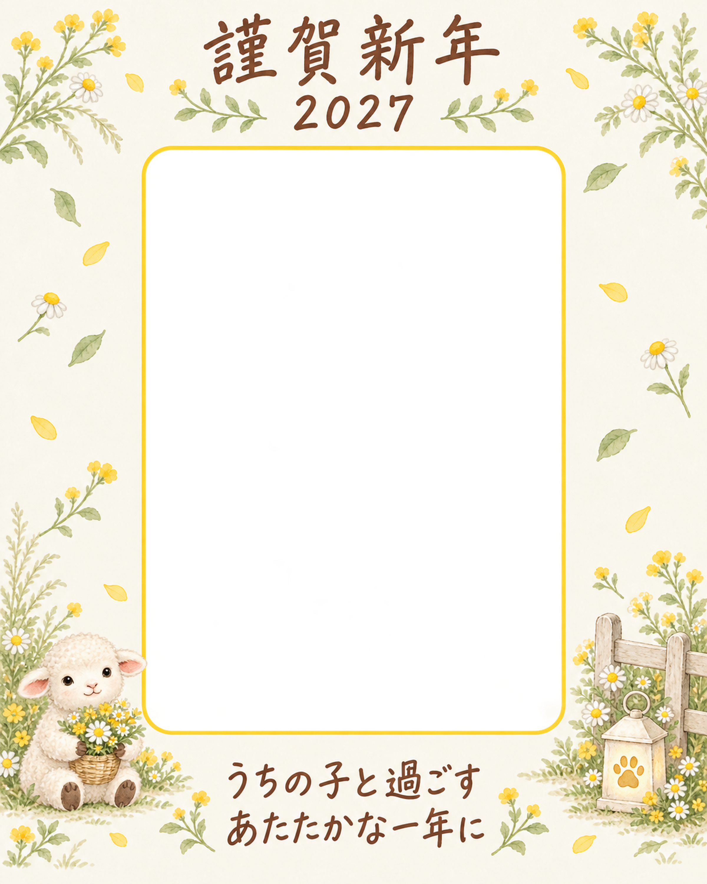 縦長の黄色い庭と羊のペット写真年賀状｜2027未年・無料イラスト 98776に写真・文字を入れる