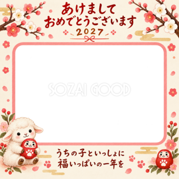 赤いだるまと梅と羊のペット写真年賀状｜2027未年・無料イラスト 98779