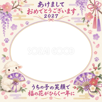 花の扇と春待ちの庭と羊のペット写真年賀状｜2027未年・無料イラスト 98783