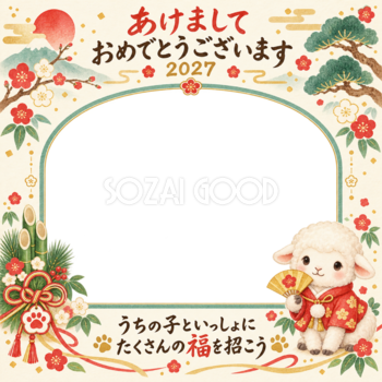 扇と松竹梅と羊のペット写真年賀状｜2027未年・無料イラスト 98786