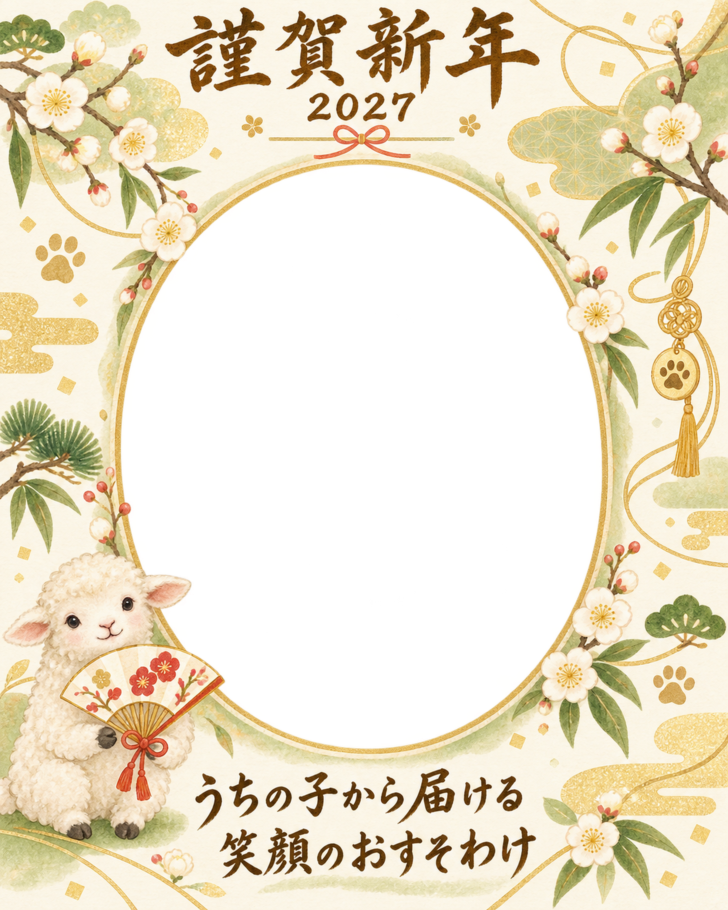 縦長の招福扇と羊のペット写真年賀状｜2027未年・無料イラスト 98788に写真・文字を入れる
