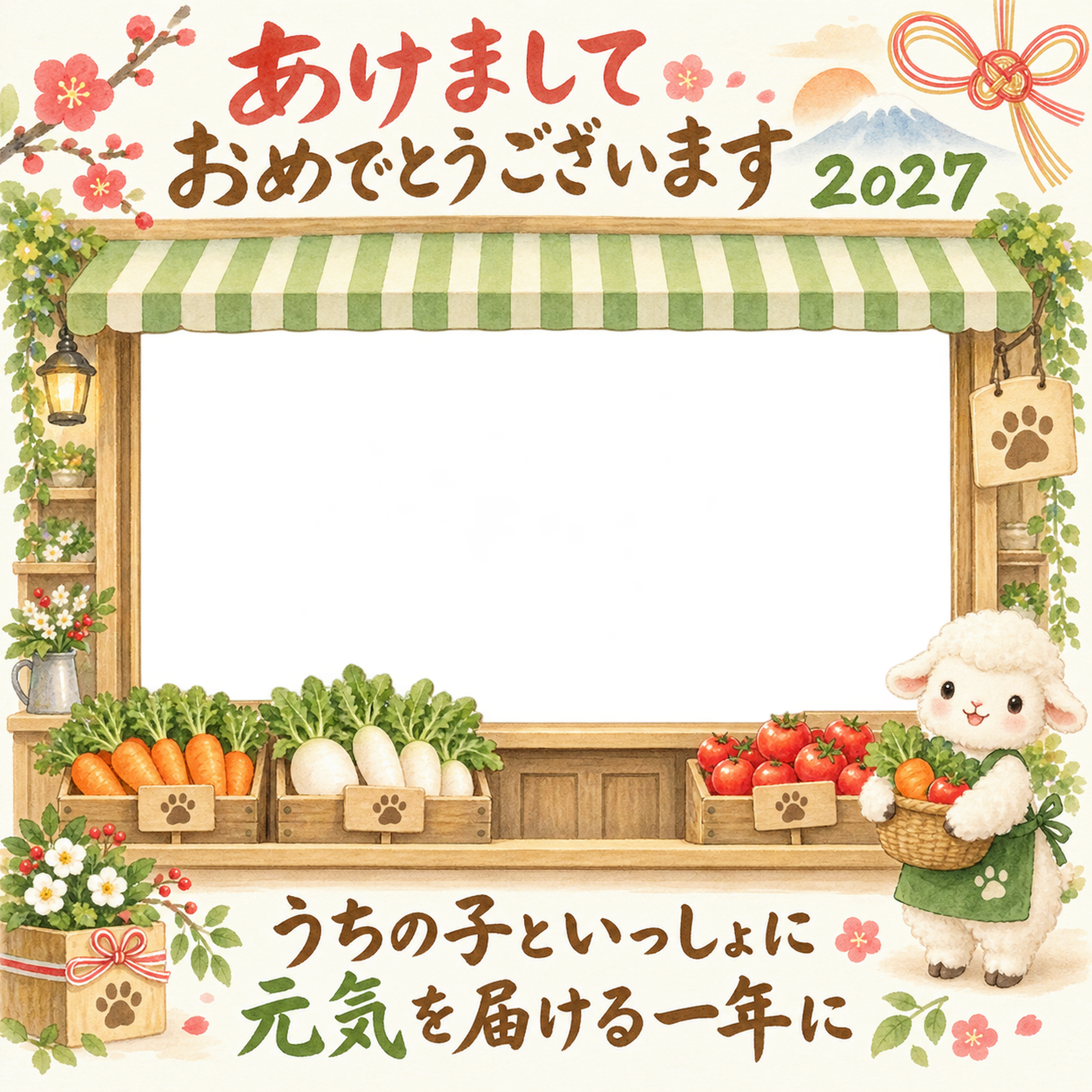 新鮮野菜の八百屋さんと羊のペット写真年賀状｜2027未年・無料イラスト 98804に写真・文字を入れる