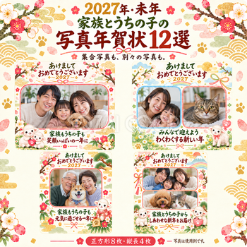 家族とうちの子の写真年賀状12選 羊の無料イラスト素材 98814