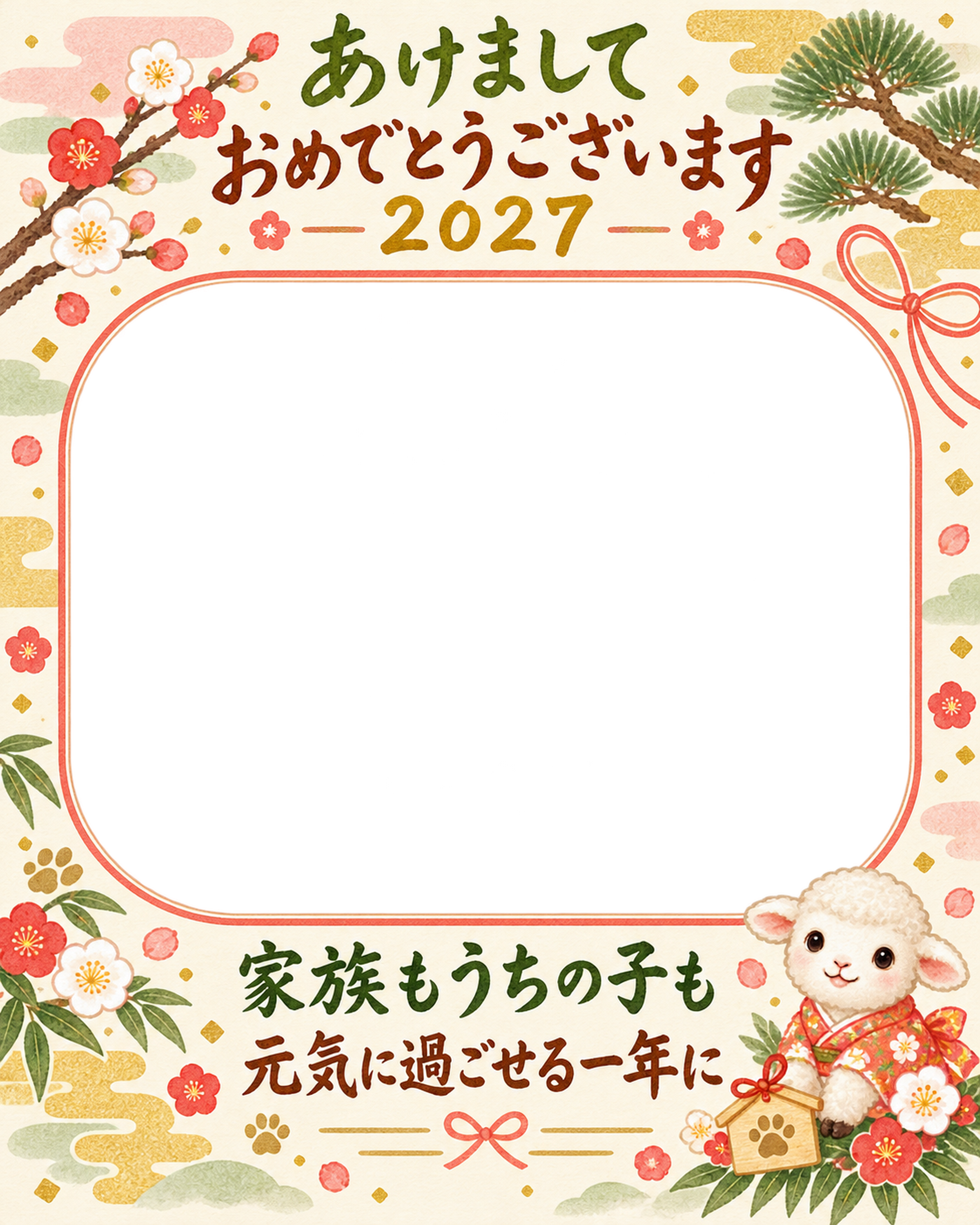 縦長の梅と家族写真 家族とペットの写真年賀状 無料イラスト素材 98823に写真・文字を入れる