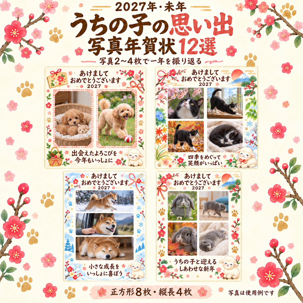 うちの子の思い出写真年賀状12選 羊の無料イラスト素材 98827に写真・文字を入れる