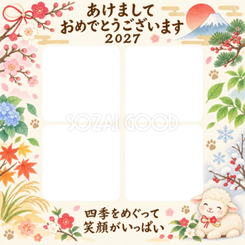 四季の思い出だより 羊とペットの写真年賀状 無料イラスト素材 98830