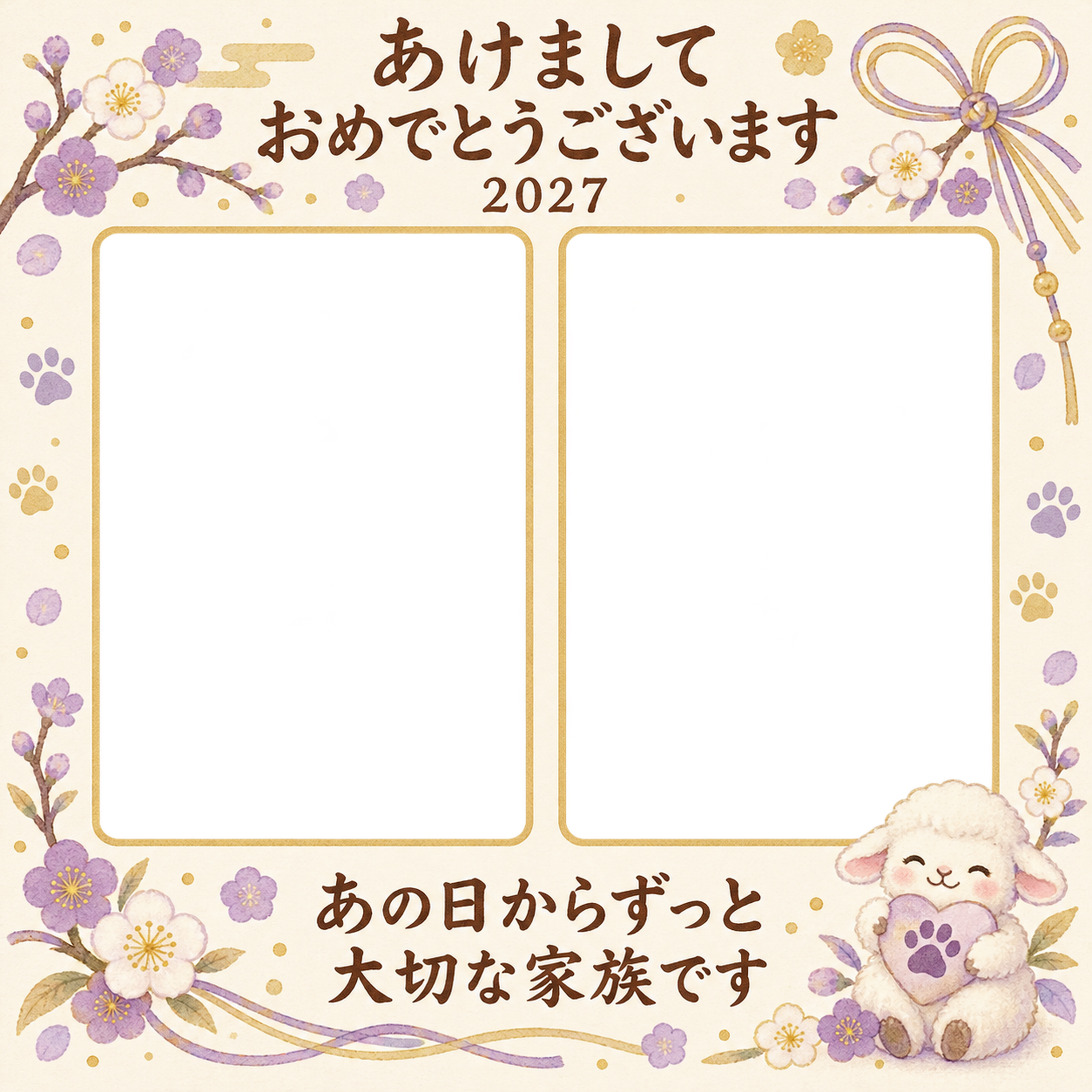家に来た日と今 羊とペットの写真年賀状 無料イラスト素材 98834に写真・文字を入れる