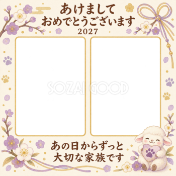 家に来た日と今 羊とペットの写真年賀状 無料イラスト素材 98834