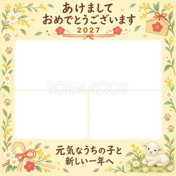 お庭の三つの表情 羊とペットの写真年賀状 無料イラスト素材 98835