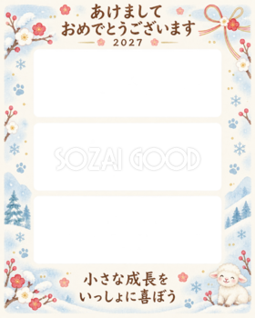 縦長の成長三枚 羊とペットの写真年賀状 無料イラスト素材 98837