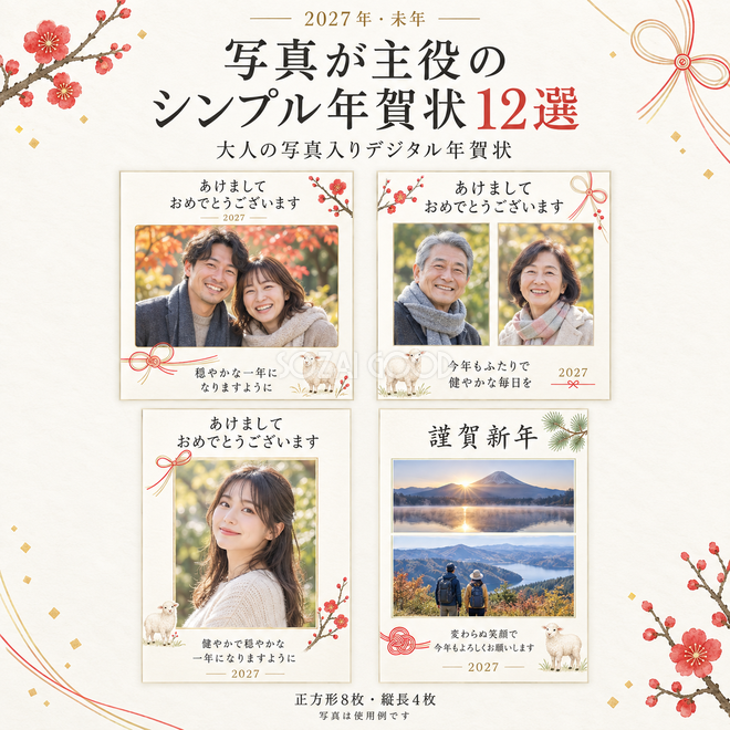 写真が主役のシンプル年賀状12選