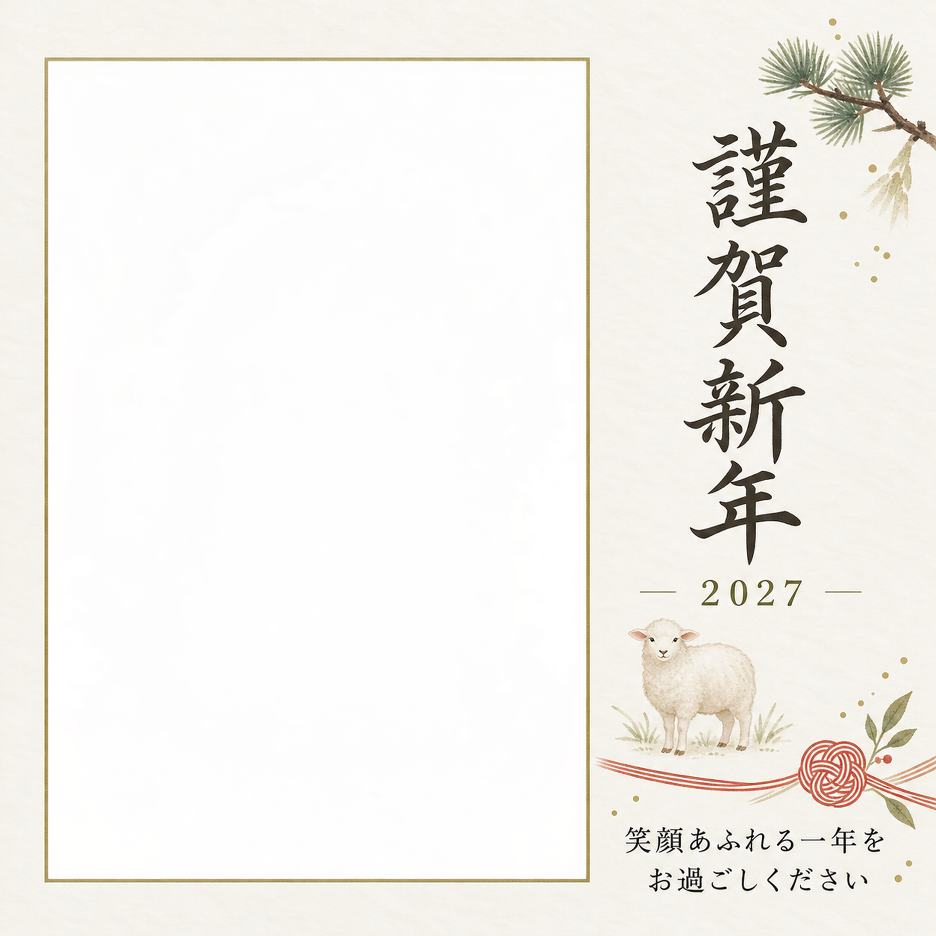 松と縦書き挨拶の写真年賀状｜大人の無料イラスト素材 98842に写真・文字を入れる