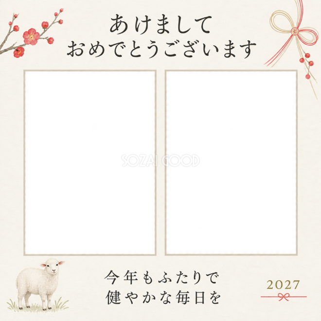ふたりの写真を並べる年賀状