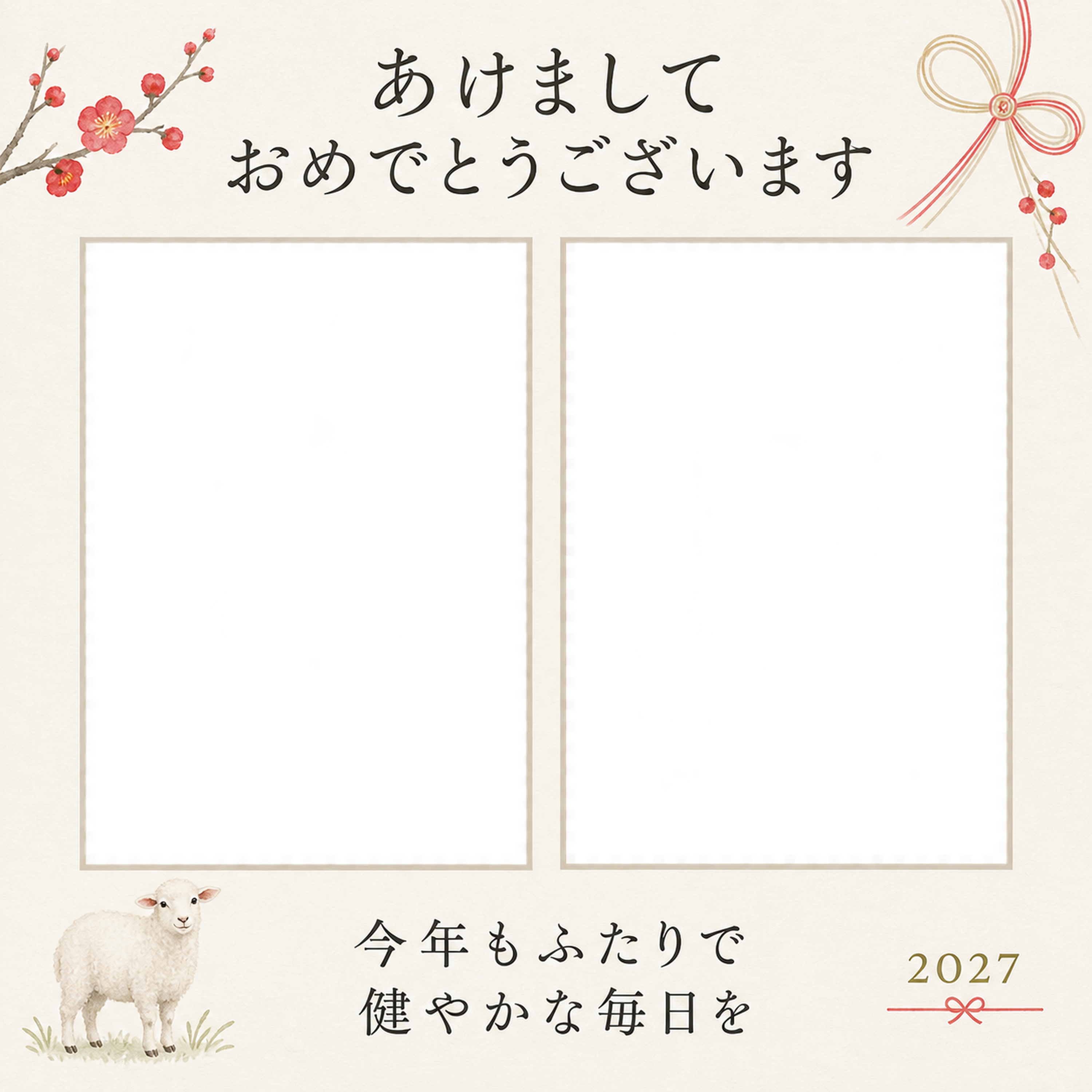 ふたりの写真を並べる年賀状｜大人の無料イラスト素材 98843に写真・文字を入れる