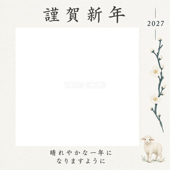 白梅と余白の写真年賀状