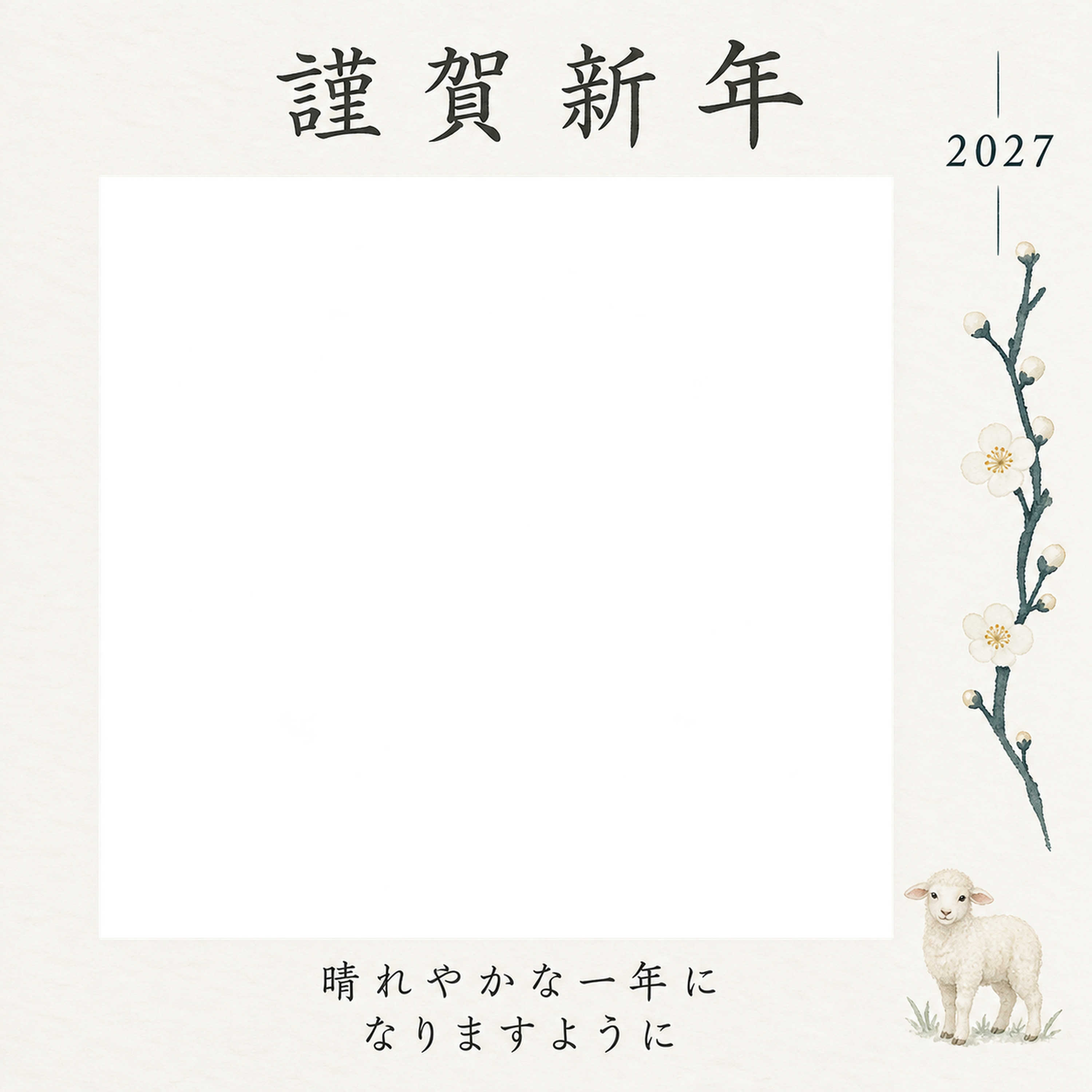 白梅と余白の写真年賀状｜大人の無料イラスト素材 98847に写真・文字を入れる