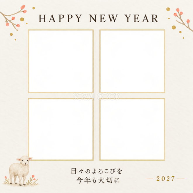 四つの思い出を並べる写真年賀状