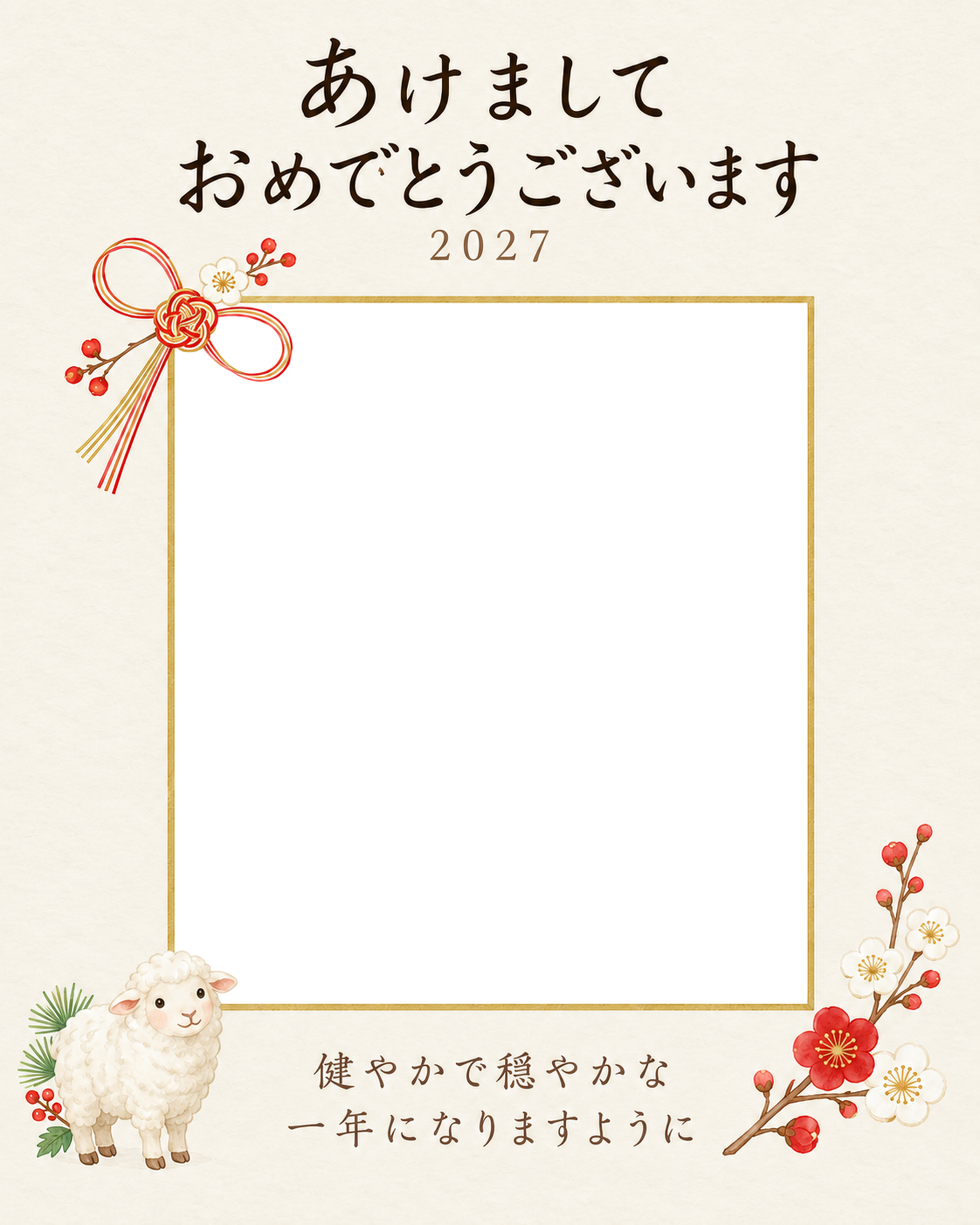 水引と梅の縦長写真年賀状｜大人の無料イラスト素材 98849に写真・文字を入れる