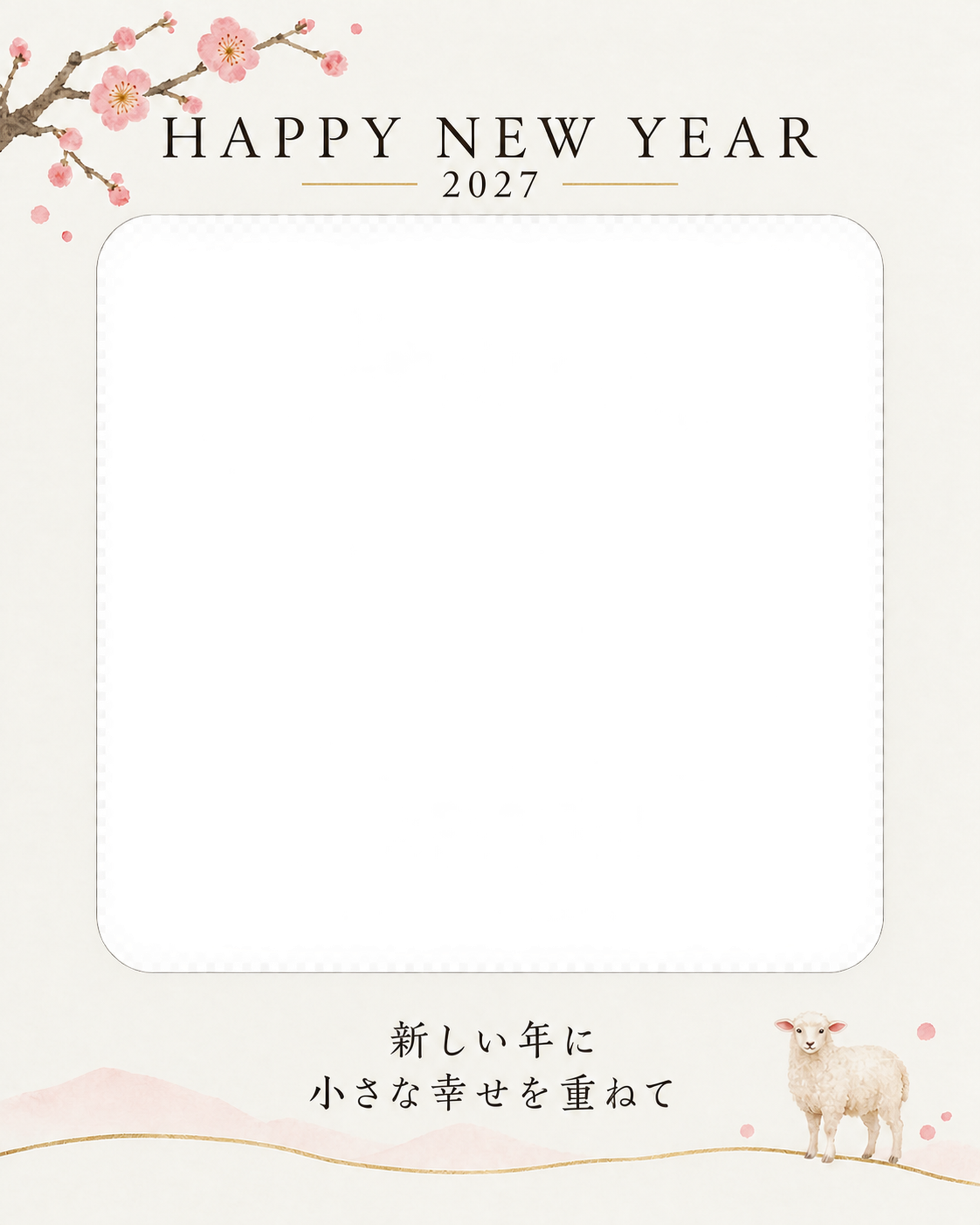 淡い梅と丸角写真の縦長年賀状｜大人の無料イラスト素材 98851に写真・文字を入れる