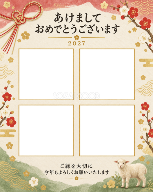 梅と金の四つの写真年賀状
