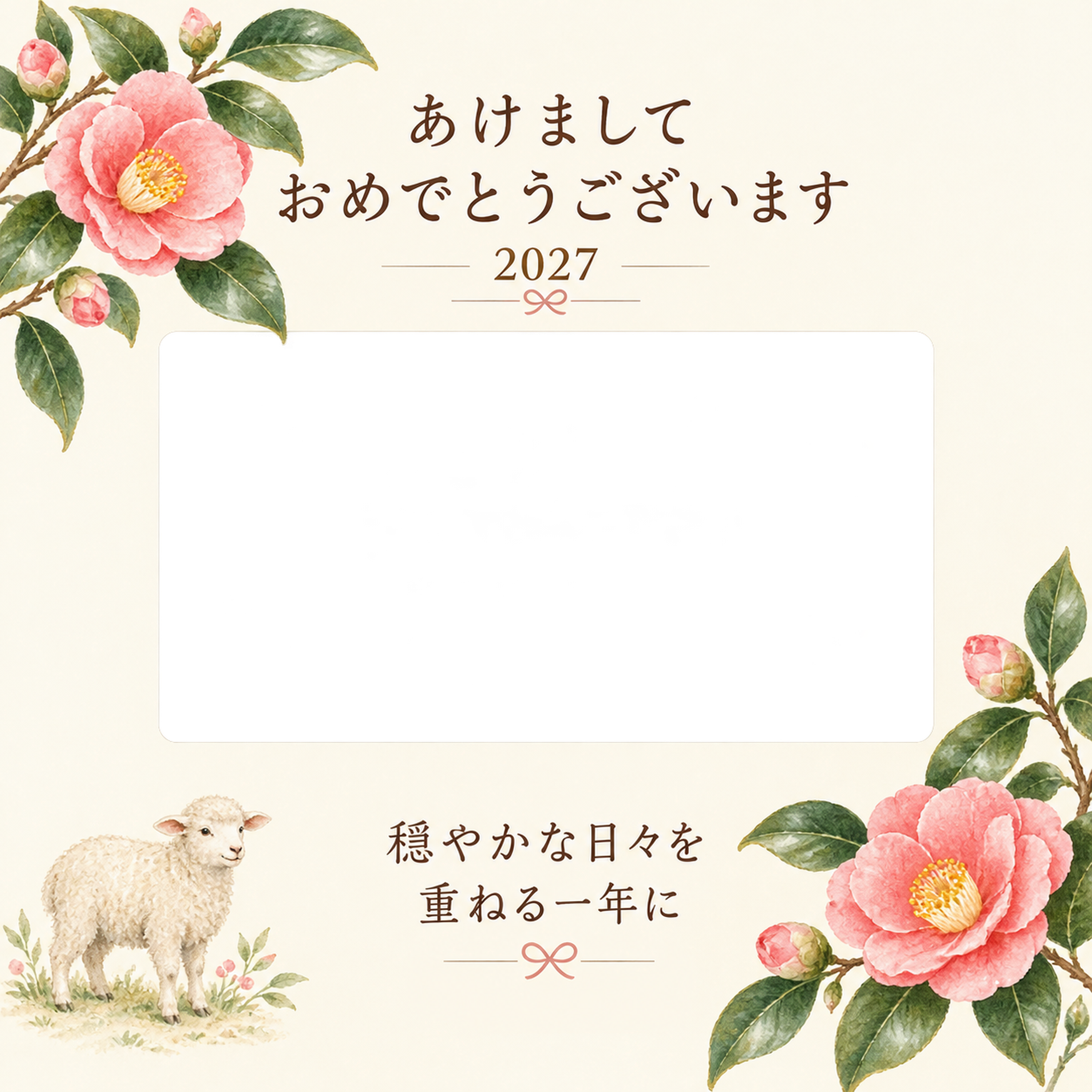 椿と生成りの横写真年賀状｜無料イラスト素材 98867に写真・文字を入れる