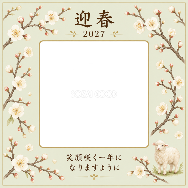 白梅と若草の写真年賀状