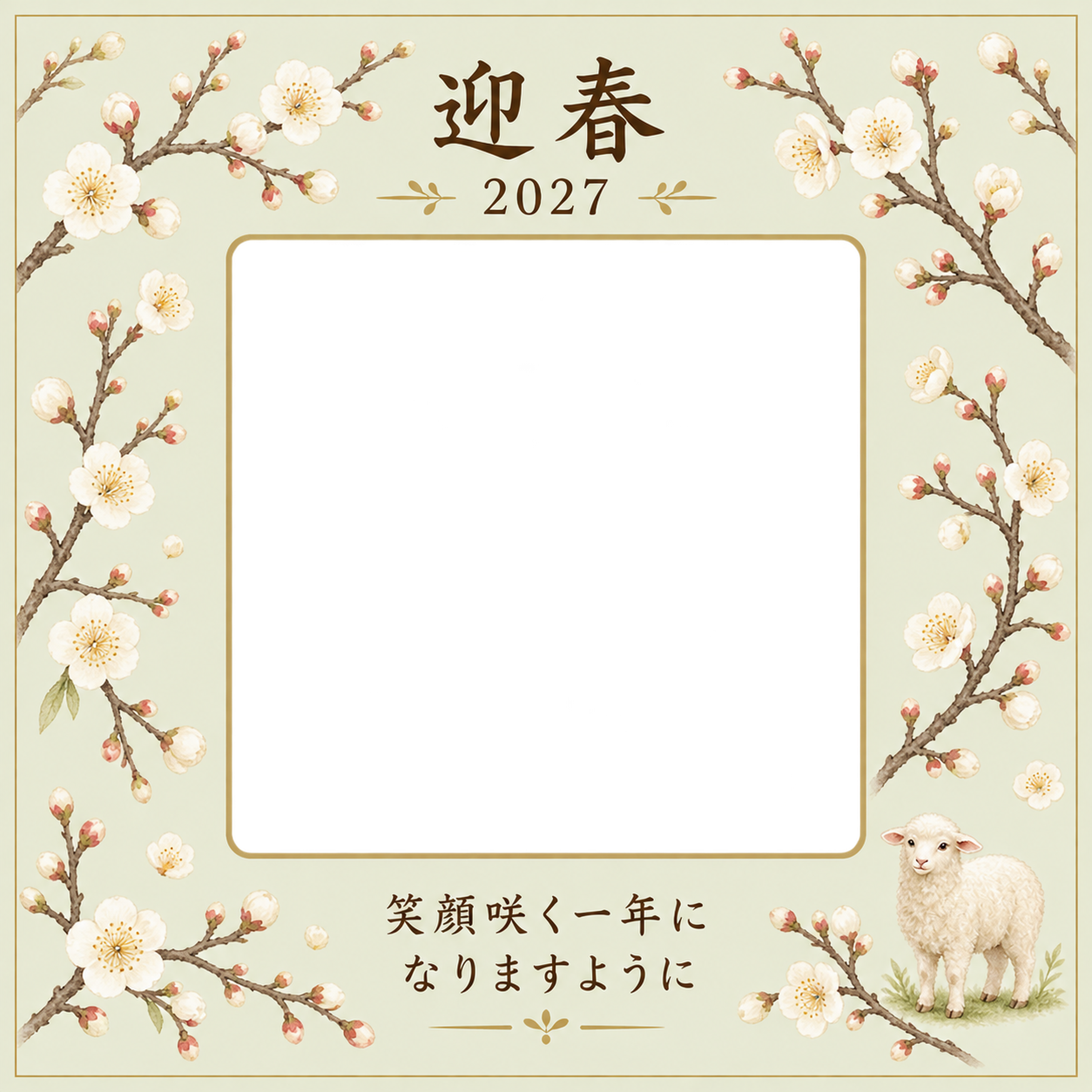 白梅と若草の写真リース年賀状｜無料イラスト素材 98868に写真・文字を入れる