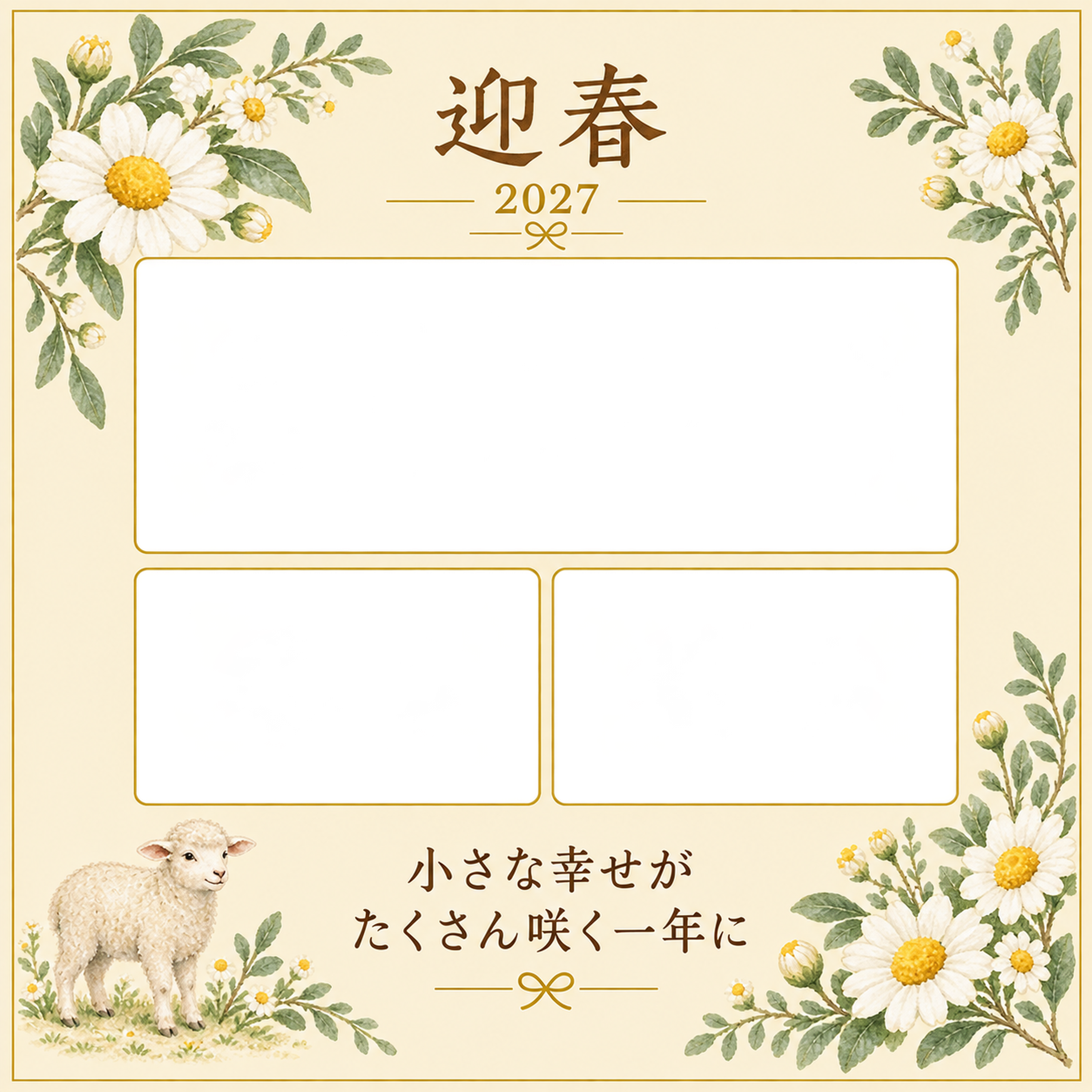小花と三つの思い出年賀状｜無料イラスト素材 98872に写真・文字を入れる