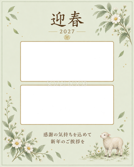 草花とふたりの縦年賀状