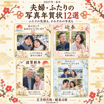 夫婦・ふたりの写真年賀状12選｜大人の無料イラスト素材 98879