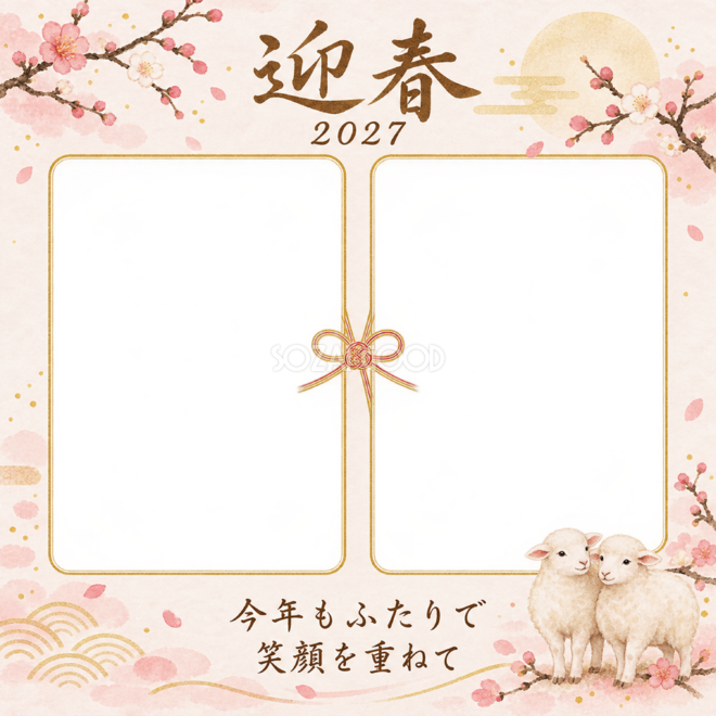梅とふたりの横並び写真年賀状