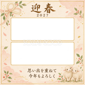 ふたりの思い出を並べる写真年賀状｜大人の無料イラスト素材 98887