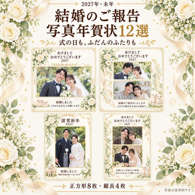 結婚のご報告写真年賀状12選