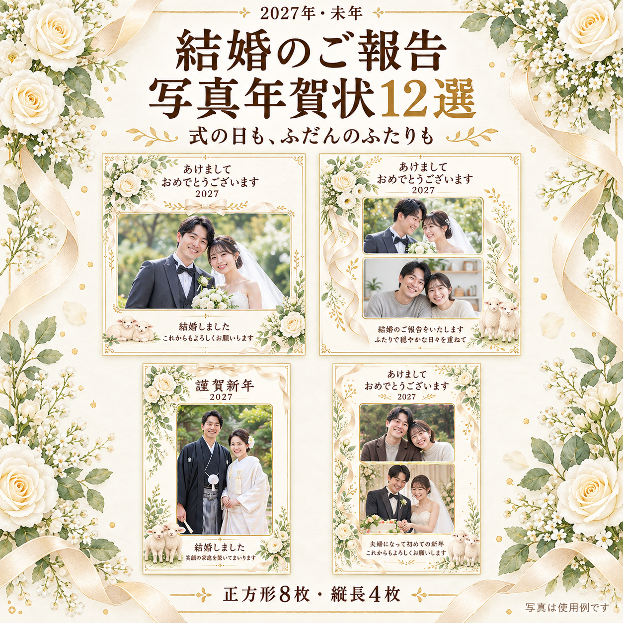 結婚のご報告写真年賀状12選｜大人の無料イラスト素材 98892に写真・文字を入れる
