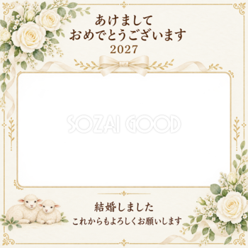 白いバラと結婚のご報告写真年賀状｜大人の無料イラスト素材 98893