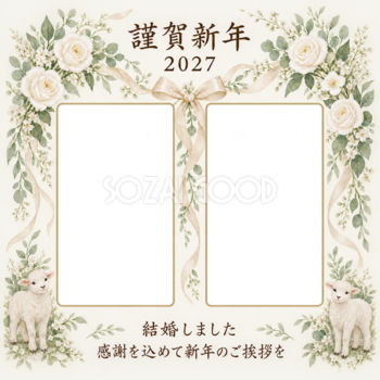 花のアーチとふたりの近況写真年賀状｜大人の無料イラスト素材 98898