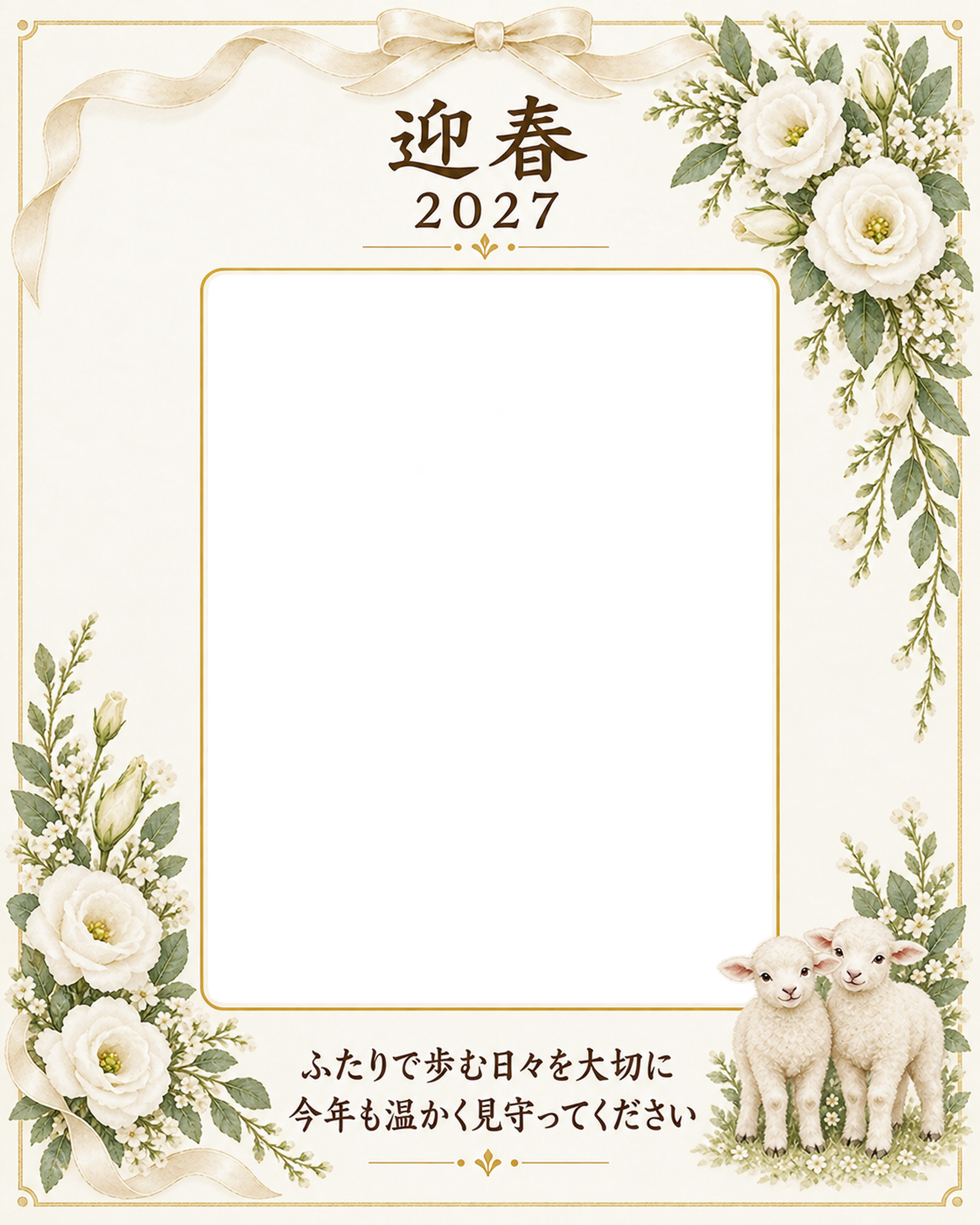 白い花と祝福の縦写真年賀状｜大人の無料イラスト素材 98903に写真・文字を入れる