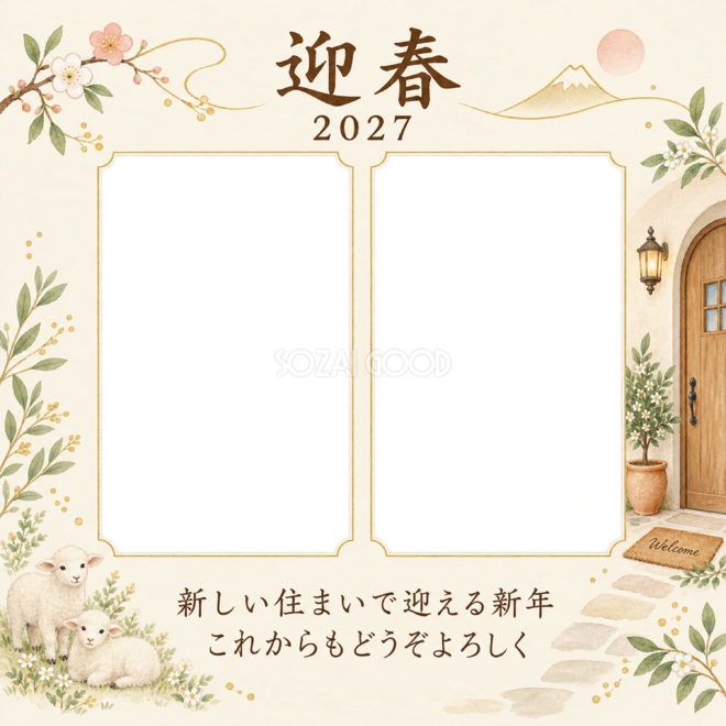 玄関とふたりの新生活